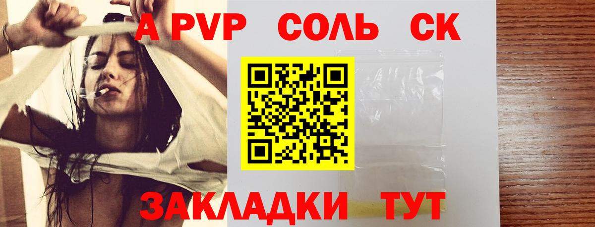 A PVP кристаллы  Вход с VPN  Альфа ПВП СК  Скопин 