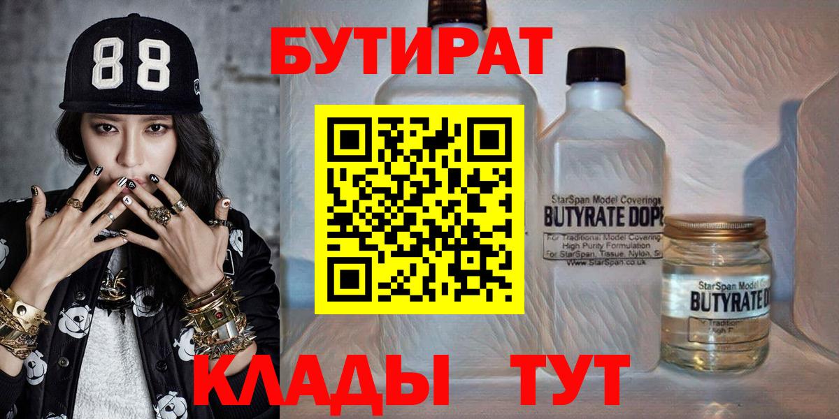 БУТИРАТ BDO Скопин
