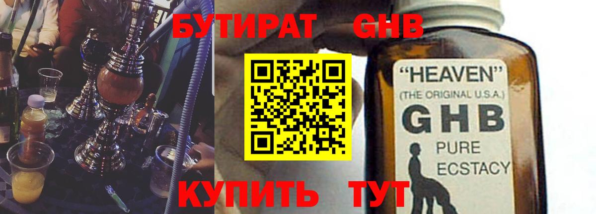 Скопин  БУТИРАТ Butirat  БУТИРАТ  Вход с VPN 