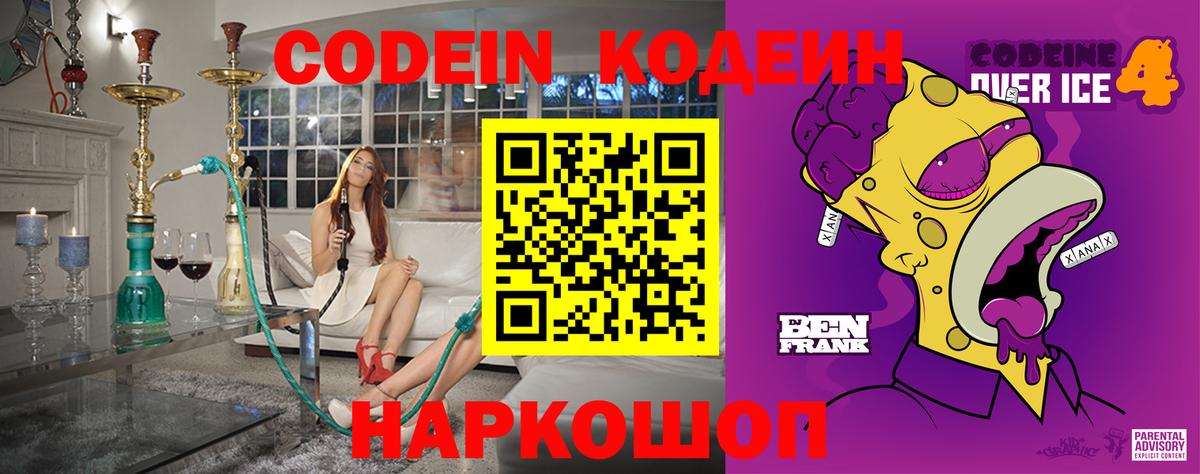 Кодеиновый сироп Lean Purple Drank Скопин