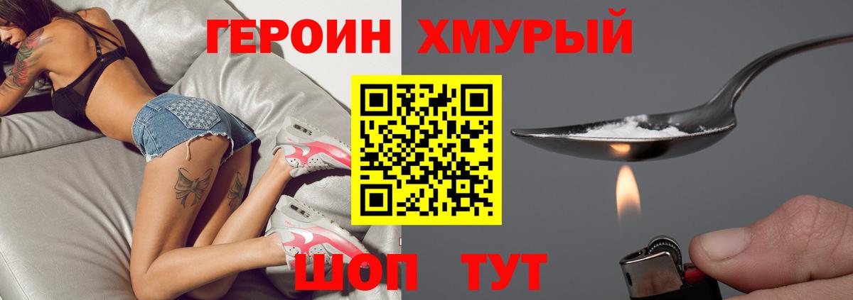ГЕРОИН Heroin  Вход с VPN  Скопин 