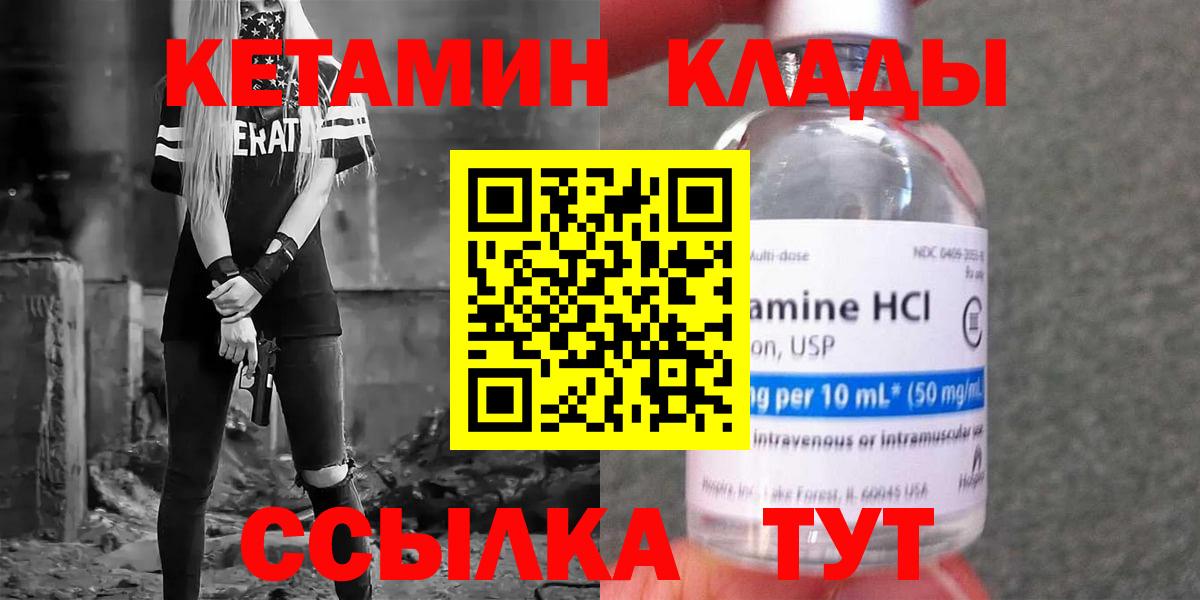Скопин  Кетамин ketamine  КЕТАМИН VHQ  Вход с VPN 