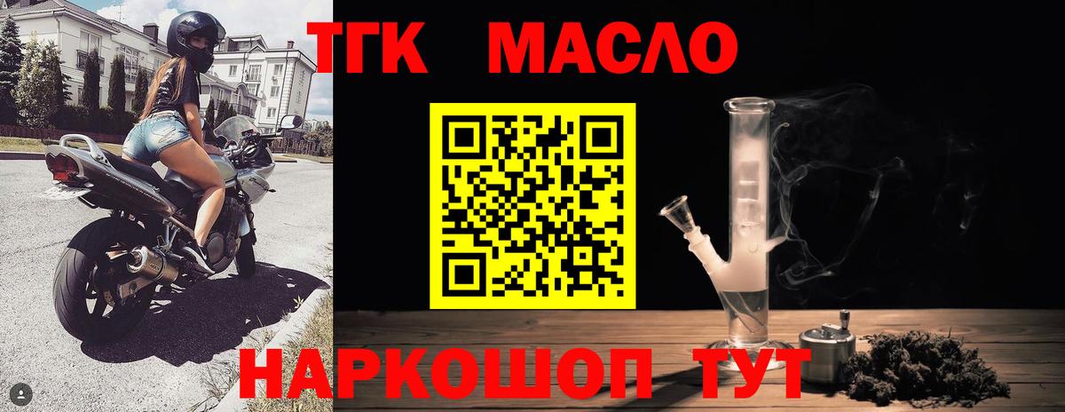 Дистиллят ТГК THC oil Скопин