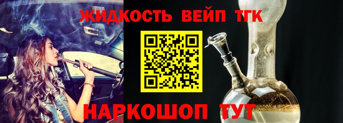 Дистиллят ТГК вейп  Вход с VPN  Дистиллят ТГК вейп  Скопин 